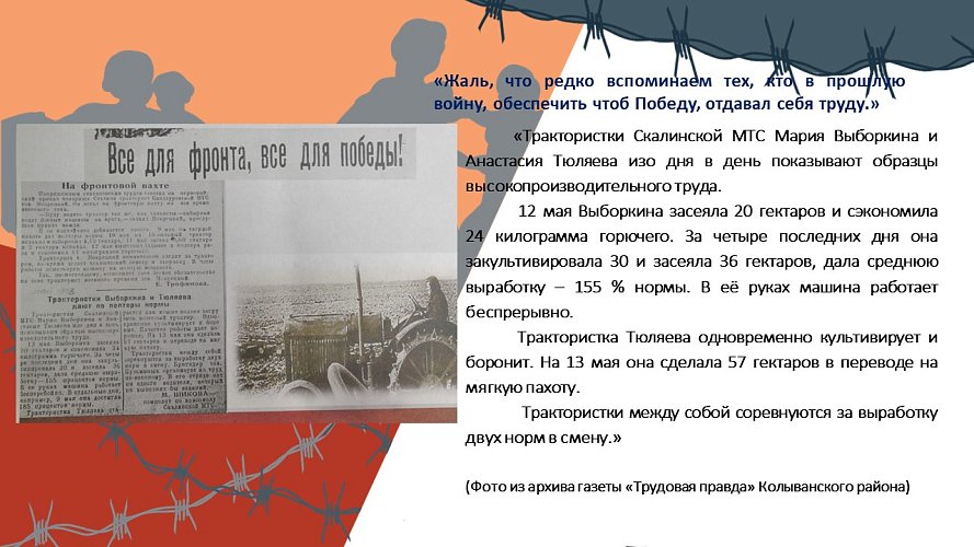 «Жаль, что редко вспоминаем тех, кто в прошлую войну, обеспечить чтоб Победу, отдавал себя труду»